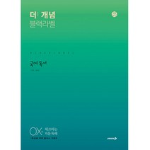 The 개념 블랙라벨 국어 독서 (2023년), 진학사