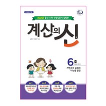 계산의 신 6권, 꿈을담는틀