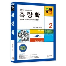 2022 측량학, 한솔아카데미