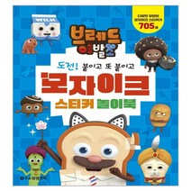 브레드이발소 시즌 3 모자이크 스티커 놀이북, 두드림엠앤비