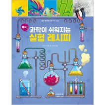 과학이 쉬워지는 실험 레시피, 다섯수레
