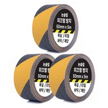 계단 욕실 바닥 논슬립 미끄럼방지 테이프 검정 노랑 50mm x 5m, 3개