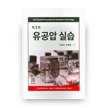 유공압 실습, 복두출판사