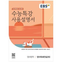 수능특강영어독해연습답지 구매평 좋은 제품 HOT 20