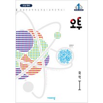 비상 오투 과학탐구 (2023년), 화학I, 비상교육