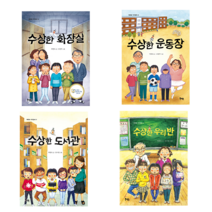 수상한 시리즈 : 학교 안 이야기 세트 (운동장   도서관   화장실   우리 반), 북멘토