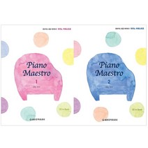 피아노 마에스트로 1~2권 세트 CD포함 전2권, 세광음악출판사, 강효정, 최수빈