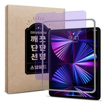 스냅쉴드 블루라이트차단 가이드 태블릿PC 강화유리 보호필름 세트, 투명
