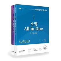 2022 소방 All in One 세트, 에스티유니타스