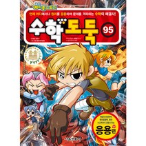 코믹 메이플스토리 수학도둑 95, 서울문화사