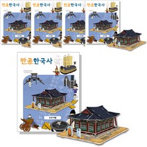 만공한국사 조선 소수서원 세트 전5권, 스콜라스, 스콜라스