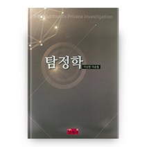 탐정학 양장본 하드커버, 진영사