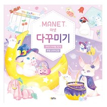 마넷 다꾸미기, 계림북스, .