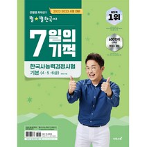 한국사능력검정시험최태성중급 추천 TOP 4
