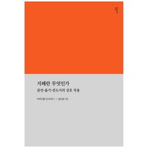 지혜란 무엇인가:잠언-욥기-전도서의 상호작용, 감은사