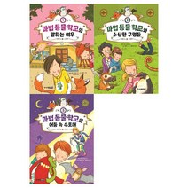 [주니어김영사]마법 동물학교 시리즈 3권세트 전3권/말하는 여우, 없음