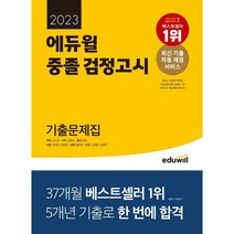 2023기능검정원 최저가 쇼핑 정보