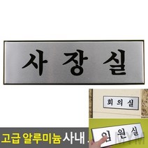 마이몰12 회사 표지판 대 사장실 회사표찰 사무실푯말