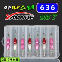 야마스테 BIG7 636 구슬에기 7개세트 쭈꾸미 갑오징어 에기세트