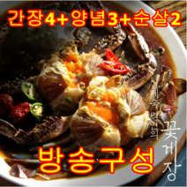 [방송구성] 김혜숙 꽃게장 9팩 (간장4 + 양념3 +순살2) 총 3.28kg, 9개
