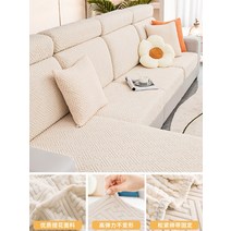 인테리어 소파커버 쇼파 패드 리폼 방석 덮개 리모델링