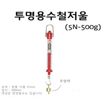 투명용수철저울(50N-5000g) RAR