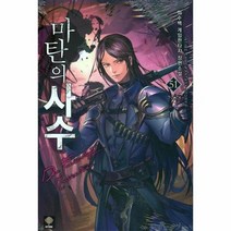마탄의사수 51, 상품명