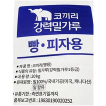 [대한제분] 강력밀가루 (코끼리 20K), 1