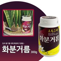 도매플레이스 화분 300g 식물공급 흙 초록스타 식물제 화분비료 퇴비 유기질 알갱이 작물 W62B7B4 거름 화분시들때 식물영양제