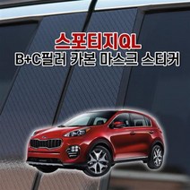벤볼릭 스포티지QL BC필러 카본 마스크 스티커, 센터페시아-오디오