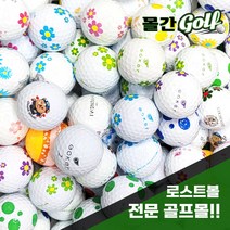 고커 몰간골프 로스트볼 기업로고/캐릭터/이니셜 무료인쇄, A+~A급, 32번