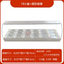 전기온장고 미니 보온 얕은 스테인레스 스틸 패스트 푸드 테이블 상업용 난방 데스크탑 찐 작은 그릇 야채 유리 커버 판매 쌀 캐비닛, 20. 길이 202 폭 57 높이 15cm 18 작은