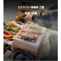 캠핑 셀프 파이어 싱글형 화로대 그릴캠핑 캠핑용품 전시회 안나앤플러스 텐트 캠핑용테이블 식탁 스모킹건 그리들 야끼니꾸 불멍 구이바다M, 본상품
