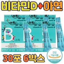 온가족 비타민디 D3+C+아연 보충 식약처인정 30포 6통 분말 가루 스틱 온가족 면역 건강 보조 식품 키즈 유아 어린이 임신 임산부 하루 권장량 섭취량 추천, 6개