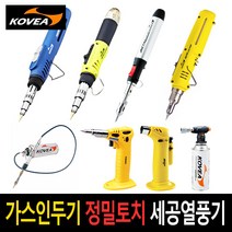 코베아 가스인두기 정밀 마이크로 세공 토치 휴대용 열풍기 납땜 세라믹 무선, 08.엑소 EGT-1000