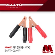 AB0060 어스 집게 중 100A 악어 점프선 배터리 클립, 검정