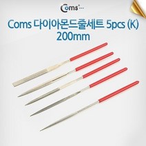 루트몰/ 다이아몬드줄세트 5pcs (k) 200mm, 1개