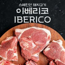fresh 스페인산 돼지고기 이베리코 황제살 300g, 1개