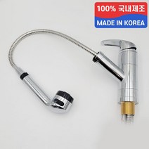 국산 해피바스 주방 싱크대수전 원홀 1홀 코브라 수전 자바라 수도 꼭지 KN 1005