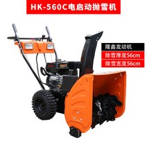 농업용 제설차 가솔린 공장 도로 눈청소 제설 장비, 560c, 560c-제설기