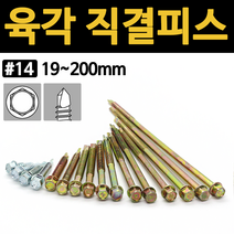 철 육각 직결 피스 나사 철판 샌드위치 판넬 와셔붙이 육각머리 양날 기리 규격, 육각 직결피스(백색), #14x20(15ea)