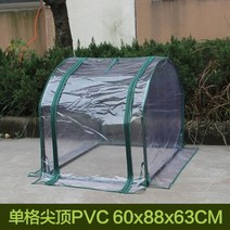 식물 미니 온실 옥상 가정용 온실장 텃밭 비닐하우스 조립식 베란다 간이, 돔형 (60*88*63cm)