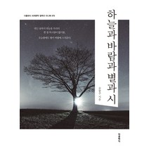 하늘과 바람과 별과 시(미니북):, 더클래식