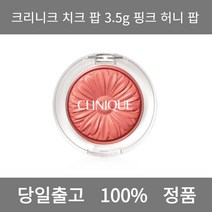 [본사 정품 당일출고] 크리니크치크 팝 3.5g 핑크 허니 팝 블러셔 치크 볼터치 크림블러셔 색조화장품 블러셔추천 리퀴드블러셔 볼터치추천 쿠션블러셔 웜톤블러셔, 18. 핑크 허니 팝