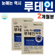 루테인 우테인 마리골드 메리골드 꽃 추출물 나이아신 비타민A 비타민E 비타민B2 아연 셀레늄 망간 비타민B6 홈쇼핑 류테인 미네랄 눈에 좋은 음식