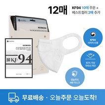 [오늘주문 오늘도착] 시노펙스 KF94 여름용 숨쉬기편한 10매+2매 추가증정, KF94화이트초등학생용(SS) 10매