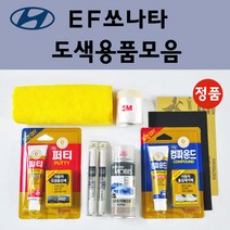순정품 현대 EF쏘나타 자동차 붓펜 카페인트 도색 스프레이 차량용 EB 에보니블랙 JZ 라이트그린 NW 노블화이트 QD 어반그레이 UX 울트라실버 BX 브라이트실버 GU BX VV, 선택:UX 울트라실버 붓펜(당일발송)