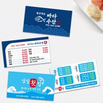 일식집 초밥 돈까스 수산시장 활어회 스시 식당명함 제작 요식업 음식점 식당 쿠폰 디자인 500매 제작, 86X52mm_카드형사이즈, 코팅, 디자인문구및이미지변경(카카오톡으로전달)