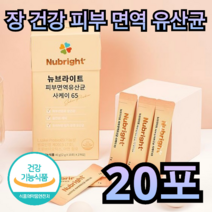 장 건강 피부 면역 유산균 20포 프로 바이오틱스 아연 변비 개선 비만 예방 다이어트 혈액 순환 뼈 노인 어르신 중년 여성 남성 부모님 가족 아이 갱년기 폐경기 주부 배변 여자, 80포