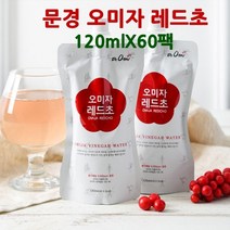 오미자식초 발효액 문경오미자 원액 건오미자 생오미자 오미자열매 농축액 자연발효 오미자즙 오미자차 omija vinegar water 효능 폴리페놀 쉬잔드린 칼슘 비타민 국내산, 60개, 120ml